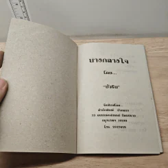 นางกลางใจ - บัวริน รูปที่ 5
