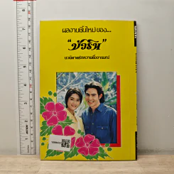 นางกลางใจ - บัวริน รูปที่ 4
