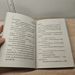 หนี้เสน่หา - บัวแดง รูปที่ 8