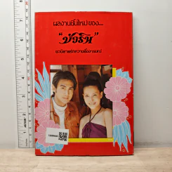 เจ้าสาวหลงลม - บัวริน รูปที่ 5