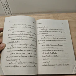 อาญาอสูร - แก้วกันยา รูปที่ 7