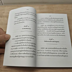 รัฐธรรมนูญแห่งราชอาณาจักรไทย พุทธศักราช 2550 รูปที่ 8