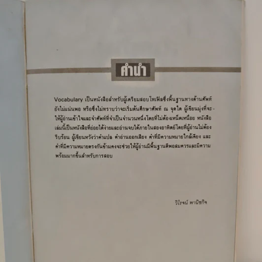 ชุดปูพื้นโทเฟิล Vocabulary รูปที่ 7