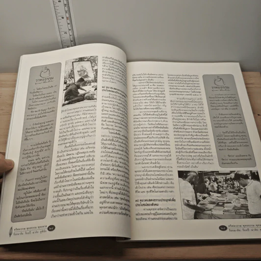 นักเขียน ฉบับพิเศษ วันที่ 5 พ.ค.2549 รูปที่ 7