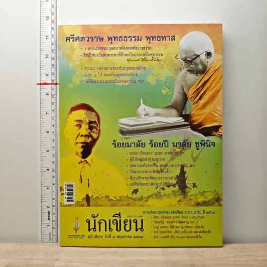 นักเขียน ฉบับพิเศษ วันที่ 5 พ.ค.2549 รูปที่ 1