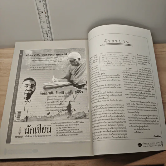 นักเขียน ฉบับพิเศษ วันที่ 5 พ.ค.2549 รูปที่ 8