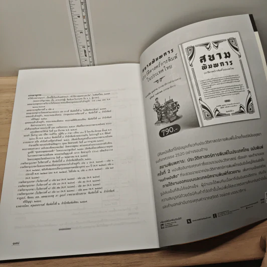 ศิลปวัฒนธรรม ปีที่ 44 ฉบับที่ 06 เม.ย.2566 รูปที่ 8