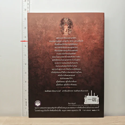 สมุดภาพพระพุทธประวัติ ฉบับอนุรักษ์ภาพเขียนบนฝาผนังโบสถ์วิหารในประเทศไทย รูปที่ 5