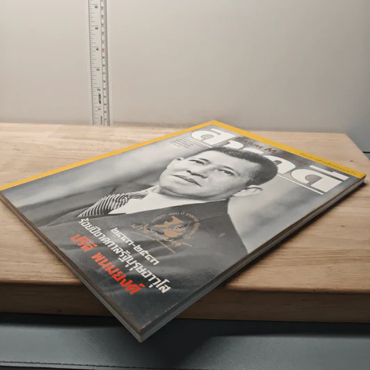 Feature Magazine สารคดี ฉบับที่ 182 ปีที่ 16 เม.ย.2543 ร้อยปีชาตกาลรัฐบุรุษอาวุโส ปรีดี พนมยงค์ รูปที่ 3