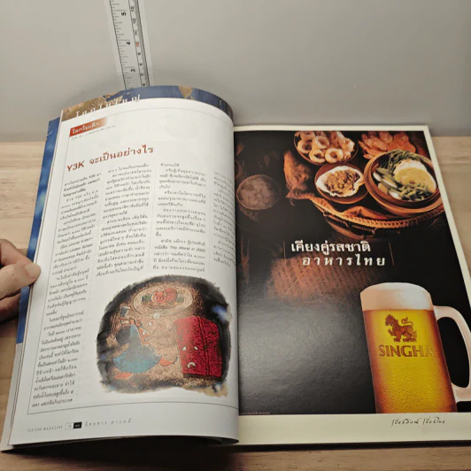 Feature Magazine สารคดี ปีที่ 15 ฉบับที่ 180 ก.พ.2543 รูปที่ 7