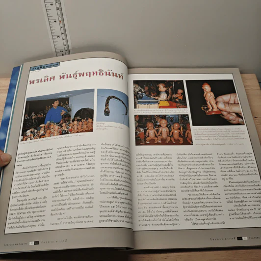 Feature Magazine สารคดี ปีที่ 15 ฉบับที่ 177 พ.ย.2542 รูปที่ 7