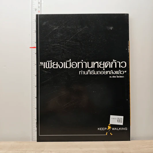 Feature Magazine สารคดี ฉบับที่ 184 ปีที่ 16 มิถุนายน 2543 เต่ามะเฟือง รูปที่ 5