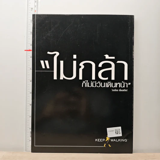 Feature Magazine สารคดี ปีที่ 16 ฉบับที่ 183 พ.ค.2543 รูปที่ 5
