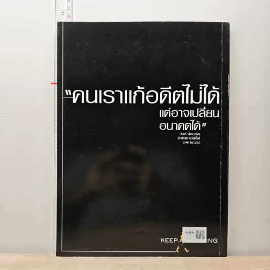 Feature Magazine สารคดี ปีที่ 15 ฉบับที่ 179 ม.ค.2543 รูปที่ 5
