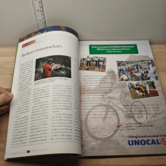Feature Magazine สารคดี ปีที่ 16 ฉบับที่ 186 ส.ค.2543 รูปที่ 7