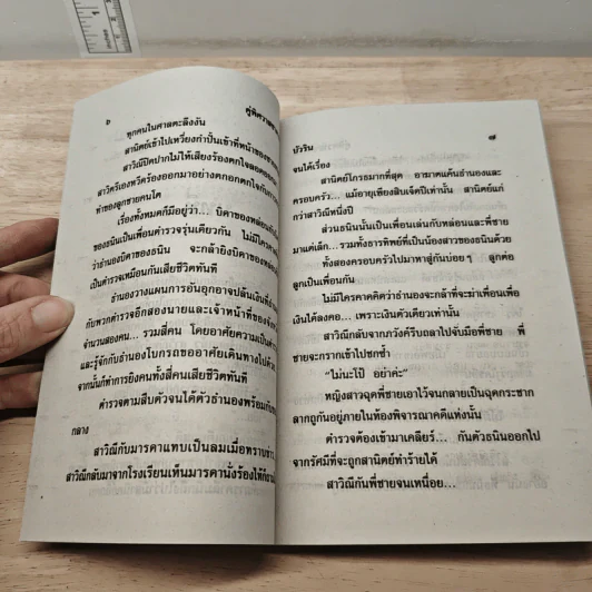คู่พิศวาสซาตาน - บัวริน รูปที่ 7