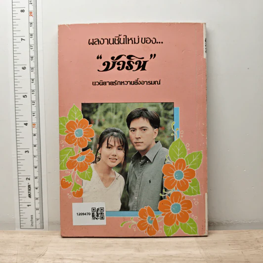 วังน้ำวน - บัวริน รูปที่ 5
