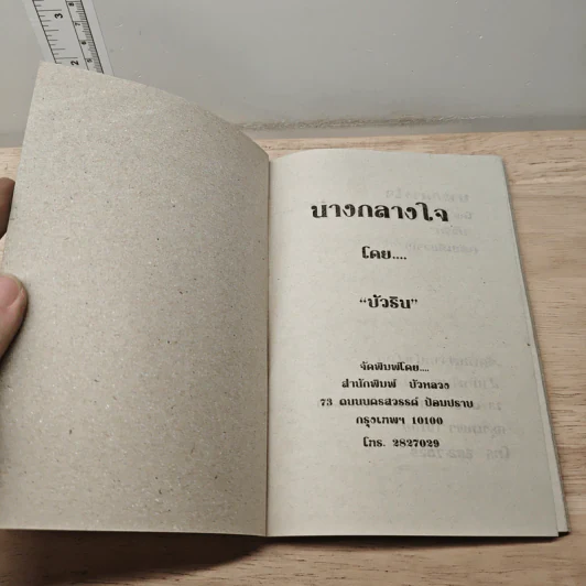 นางกลางใจ - บัวริน รูปที่ 5