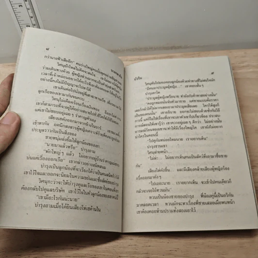 นางกลางใจ - บัวริน รูปที่ 7