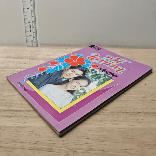 หนี้เสน่หา - บัวแดง รูปที่ 3