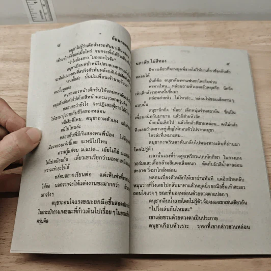 อ้อมกอดของดวงดาว - นภาลัย ไผ่สีทอง รูปที่ 8