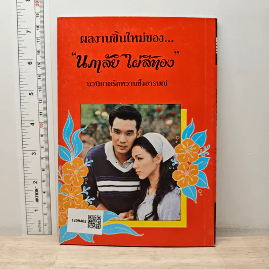 อ้อมกอดของดวงดาว - นภาลัย ไผ่สีทอง รูปที่ 5