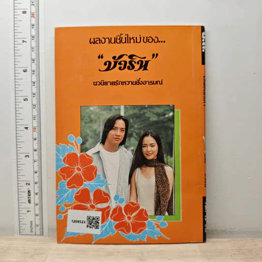 เชลยเสน่หา - บัวริน รูปที่ 5