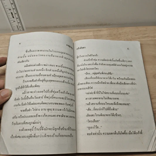 อาญาอสูร - แก้วกันยา รูปที่ 7