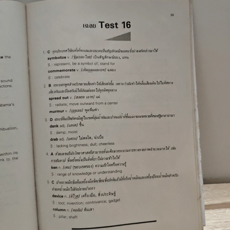 ชุดปูพื้นโทเฟิล Vocabulary รูปที่ 10