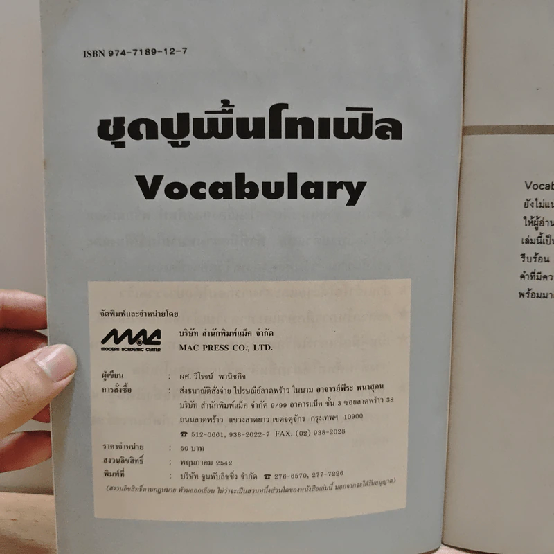 ชุดปูพื้นโทเฟิล Vocabulary รูปที่ 6