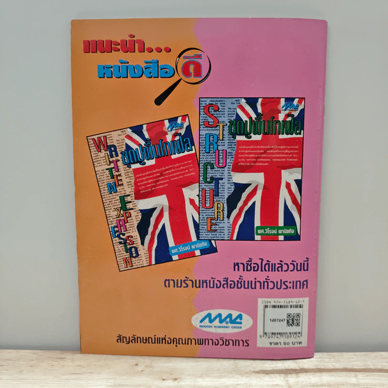 ชุดปูพื้นโทเฟิล Vocabulary รูปที่ 5