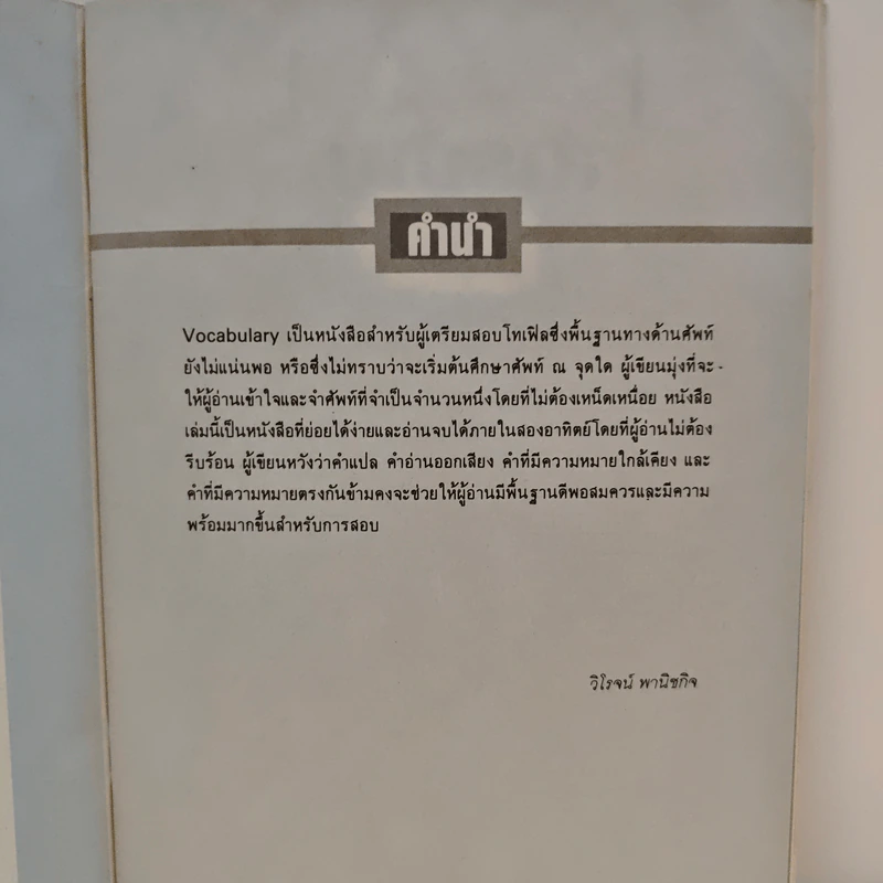 ชุดปูพื้นโทเฟิล Vocabulary รูปที่ 7