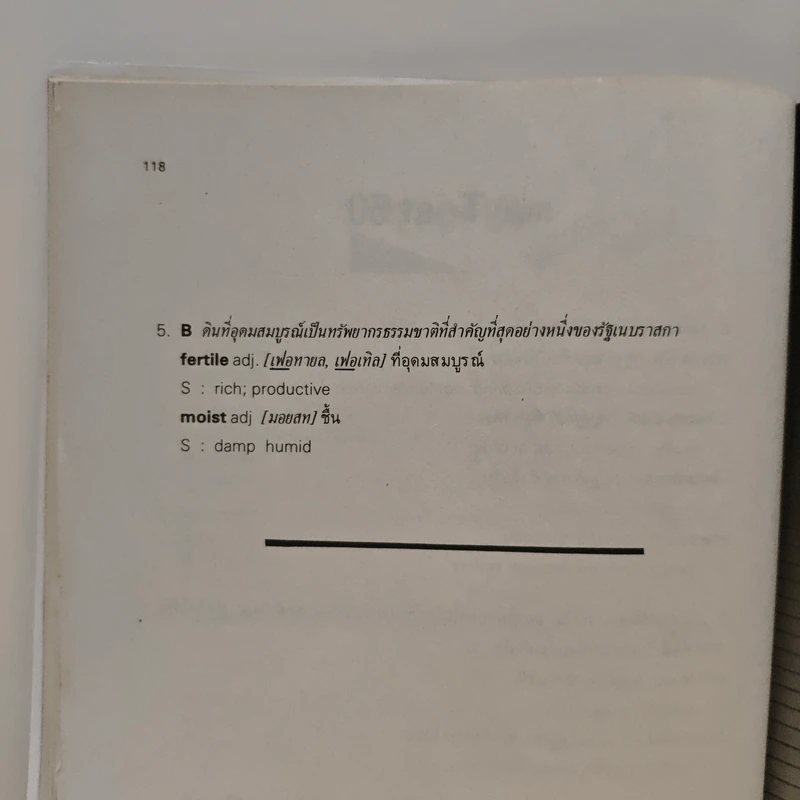 ชุดปูพื้นโทเฟิล Vocabulary รูปที่ 11