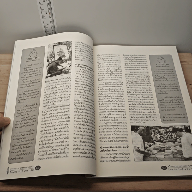 นักเขียน ฉบับพิเศษ วันที่ 5 พ.ค.2549 รูปที่ 7