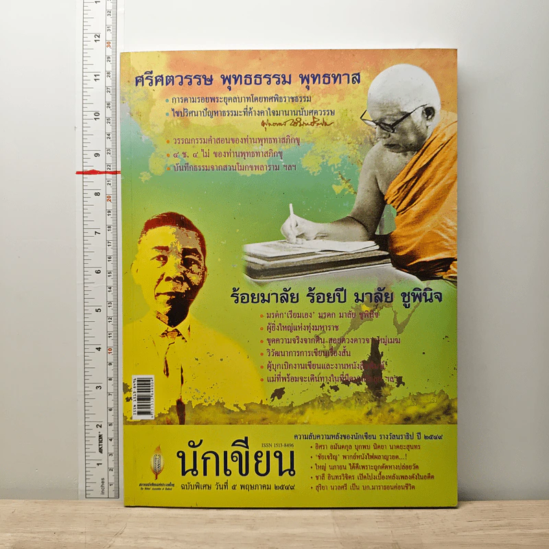 นักเขียน ฉบับพิเศษ วันที่ 5 พ.ค.2549 รูปที่ 1