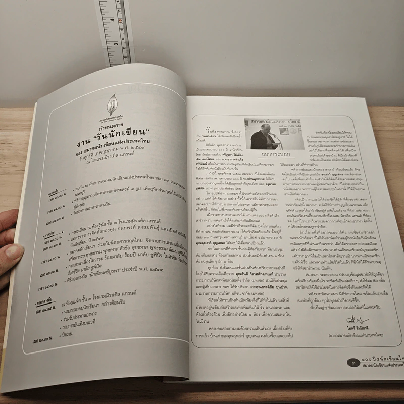 นักเขียน ฉบับพิเศษ วันที่ 5 พ.ค.2549 รูปที่ 6