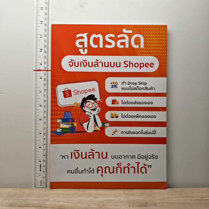 สูตรลัด จับเงินล้านบน Shopee รูปที่ 1