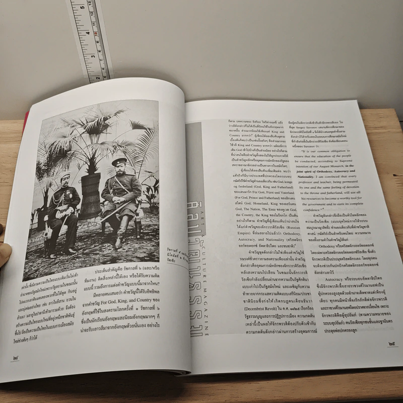 ศิลปวัฒนธรรม ปีที่ 44 ฉบับที่ 06 เม.ย.2566 รูปที่ 7