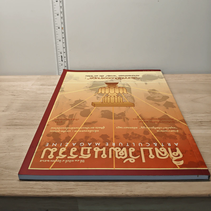 ศิลปวัฒนธรรม ปีที่ 43 ฉบับที่ 8 มิ.ย.2565 รูปที่ 4