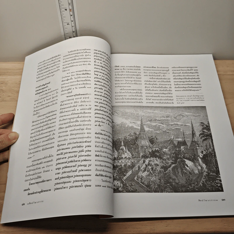 ศิลปวัฒนธรรม ปีที่ 43 ฉบับที่ 10 ส.ค.2565 รูปที่ 7