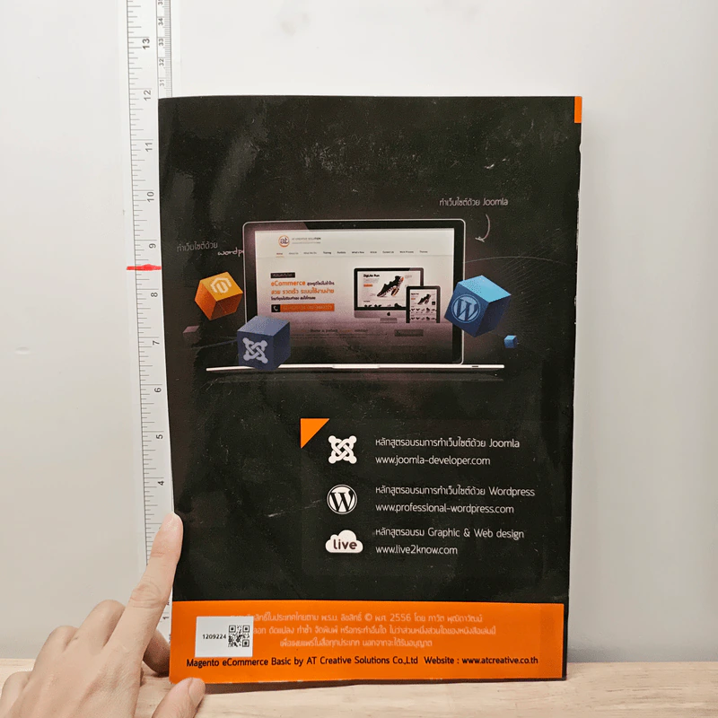 Magento eCommerce Basic เรียนรู้วิธีการสร้างร้านค้าออนไลน์ด้วย Magento รูปที่ 5