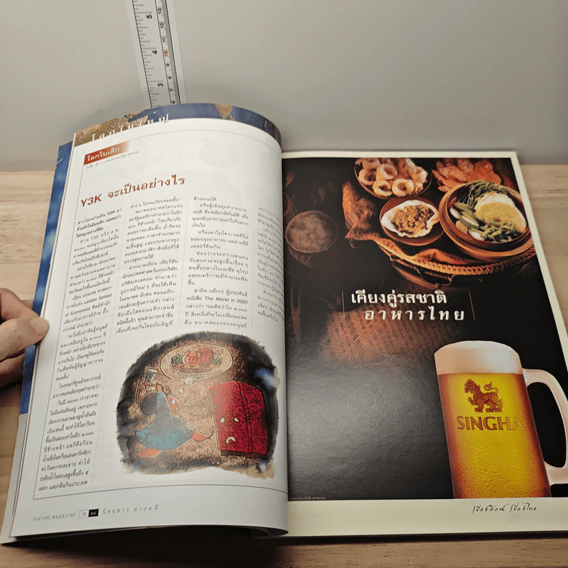 Feature Magazine สารคดี ปีที่ 15 ฉบับที่ 180 ก.พ.2543 รูปที่ 7