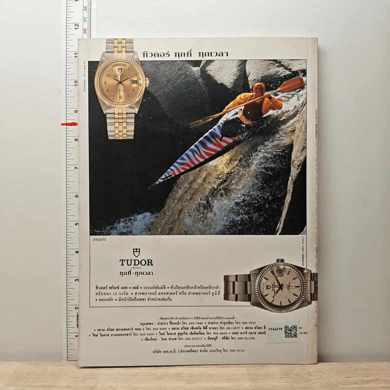 Feature Magazine สารคดี ปีที่ 15 ฉบับที่ 172 มิ.ย.2542 รูปที่ 5