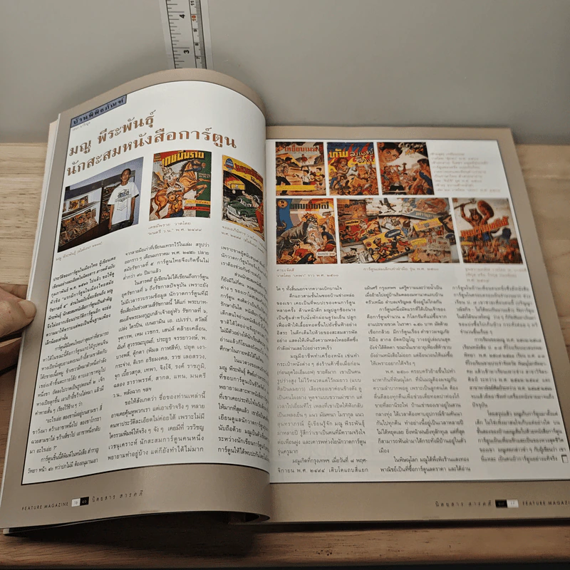 Feature Magazine สารคดี ปีที่ 15 ฉบับที่ 176 ต.ค.2542 รูปที่ 7