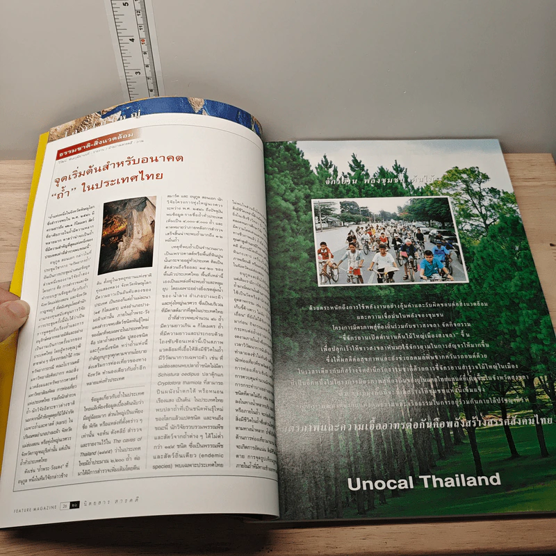 Feature Magazine สารคดี ปีที่ 15 ฉบับที่ 175 ก.ย.2542 รูปที่ 6