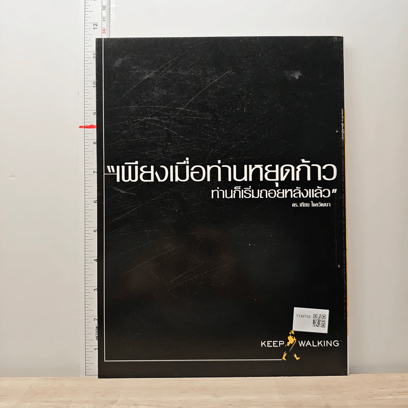 Feature Magazine สารคดี ฉบับที่ 184 ปีที่ 16 มิถุนายน 2543 เต่ามะเฟือง รูปที่ 5