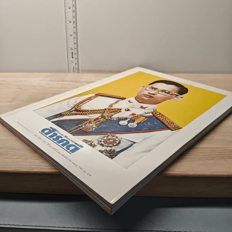 Feature Magazine สารคดี ปีที่ 15 ฉบับที่ 178 ธ.ค.2542 รูปที่ 3