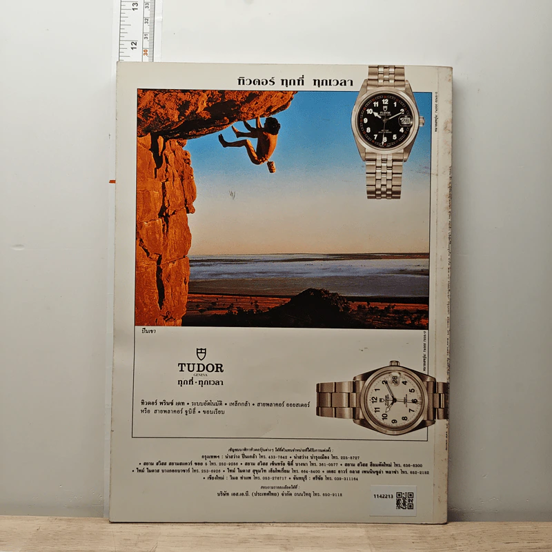 Feature Magazine สารคดี ปีที่ 15 ฉบับที่ 178 ธ.ค.2542 รูปที่ 5