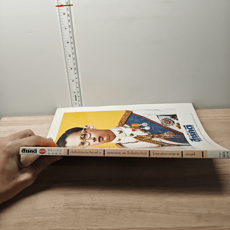 Feature Magazine สารคดี ปีที่ 15 ฉบับที่ 178 ธ.ค.2542 รูปที่ 2