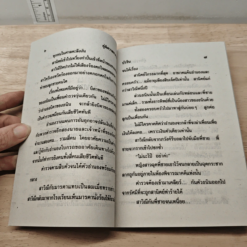คู่พิศวาสซาตาน - บัวริน รูปที่ 7